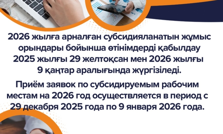 Алгоритм подачи заявки на организацию субсидируемых рабочих мест на 2026 год